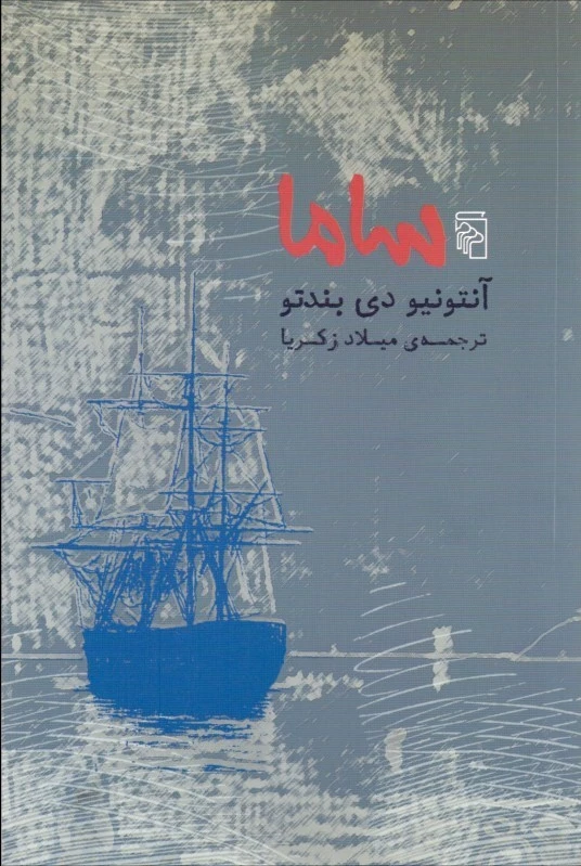 ساما