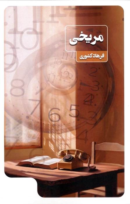 مریخی