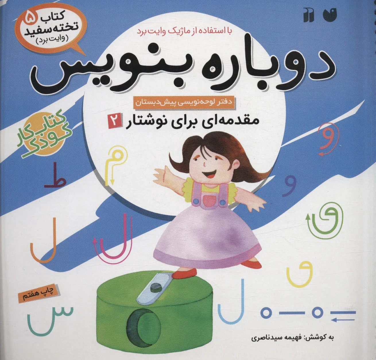 دوباره بنویس 5