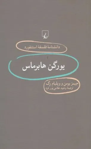 یورگن هابرماس