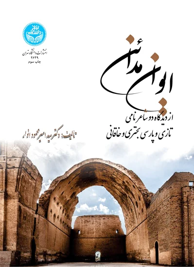 ایوان مدائن