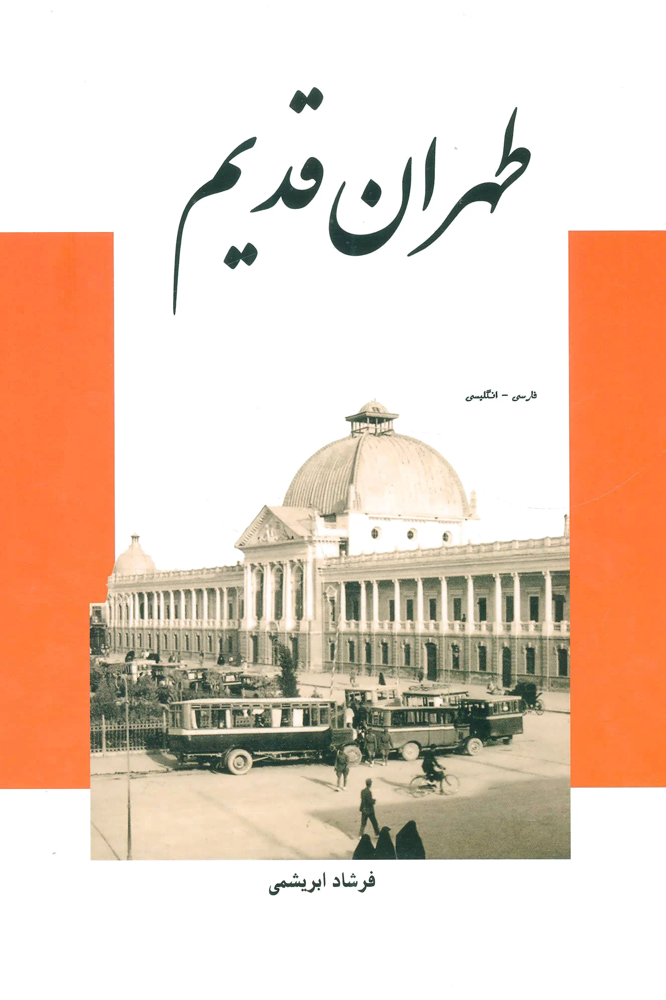 طهران قدیم