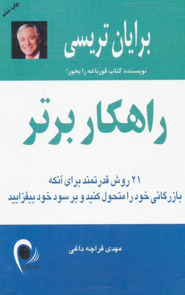 راهکار برتر