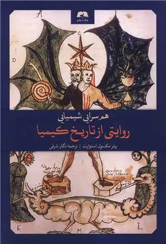 هم سرایی شیمیایی