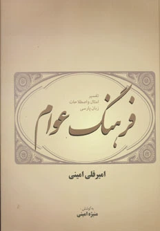 فرهنگ عوام