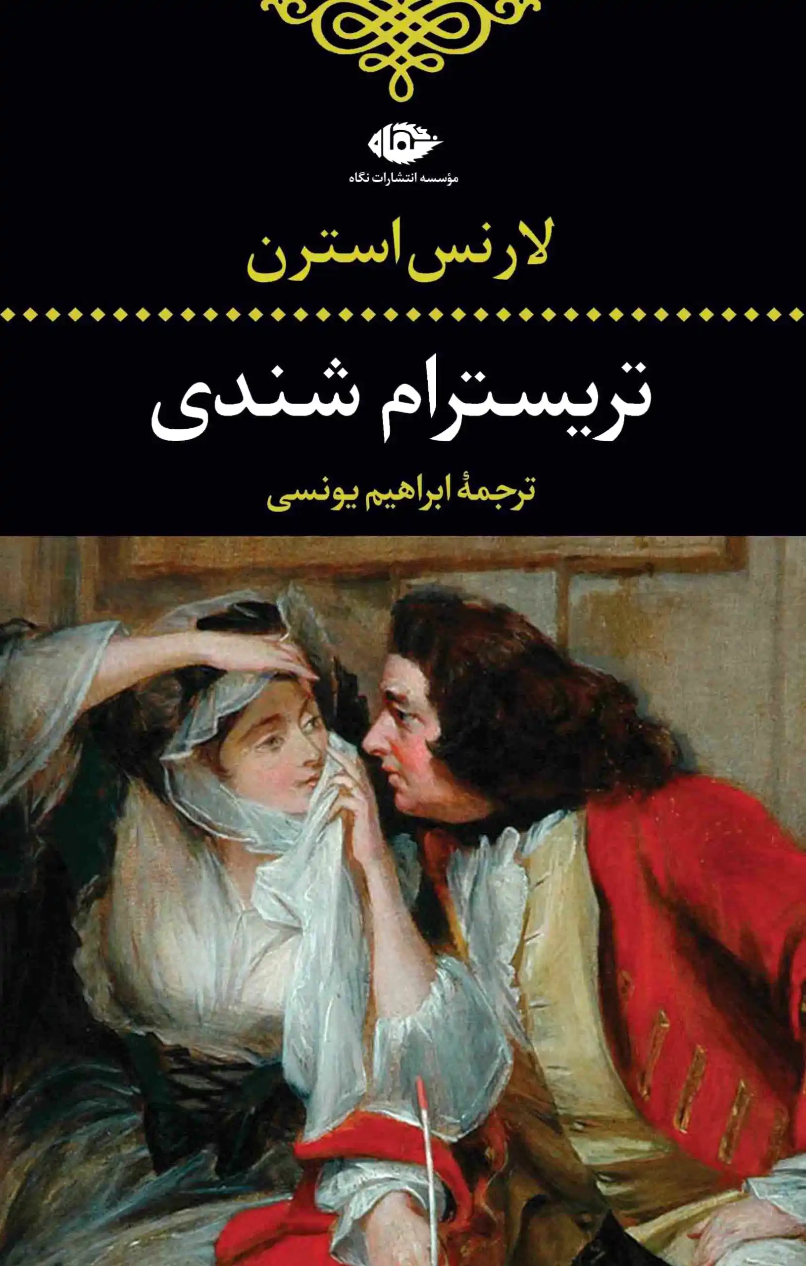 تریسترام شندی
