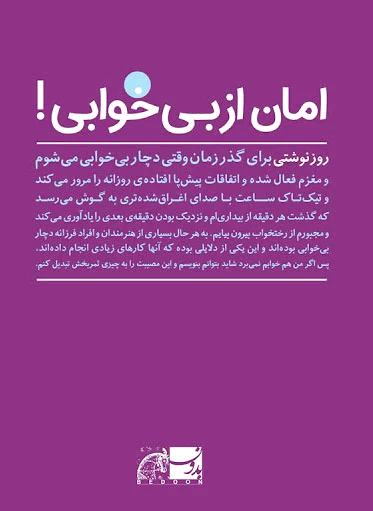 امان از بی خوابی