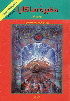 مقبره ساکارا