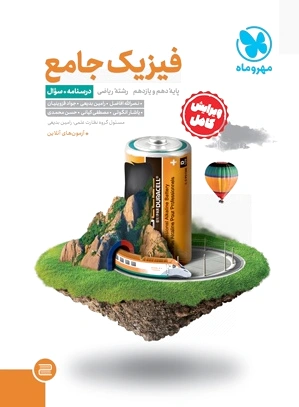 فیزیک جامع