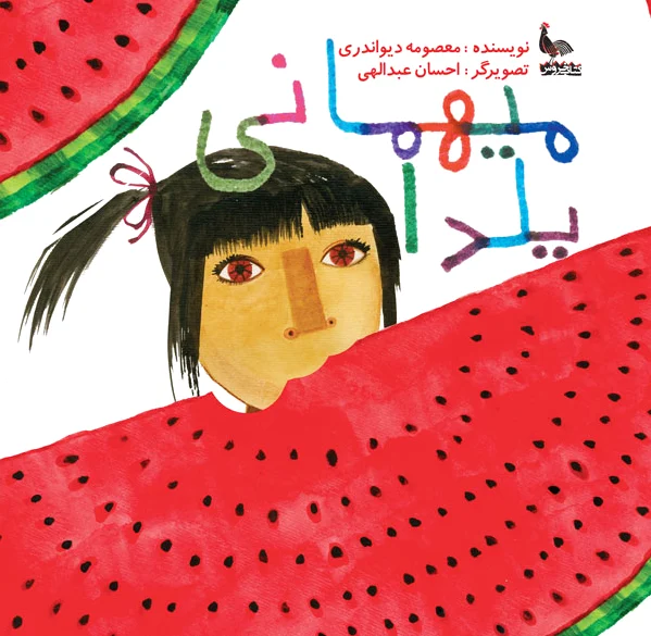 میهمانی یلدا