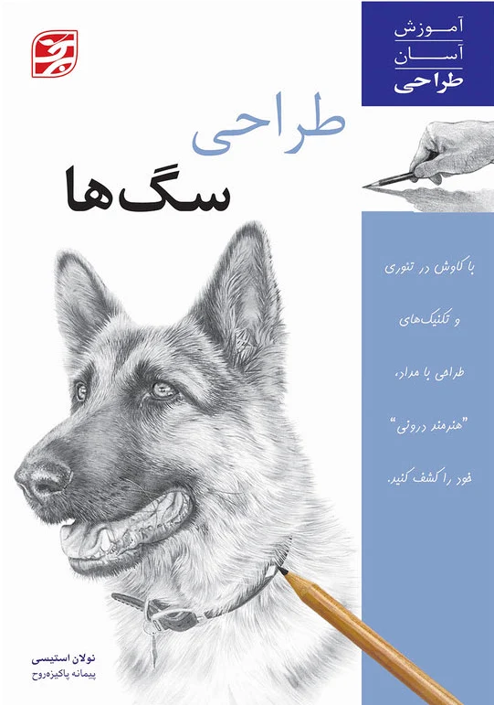 طراحی سگ ها