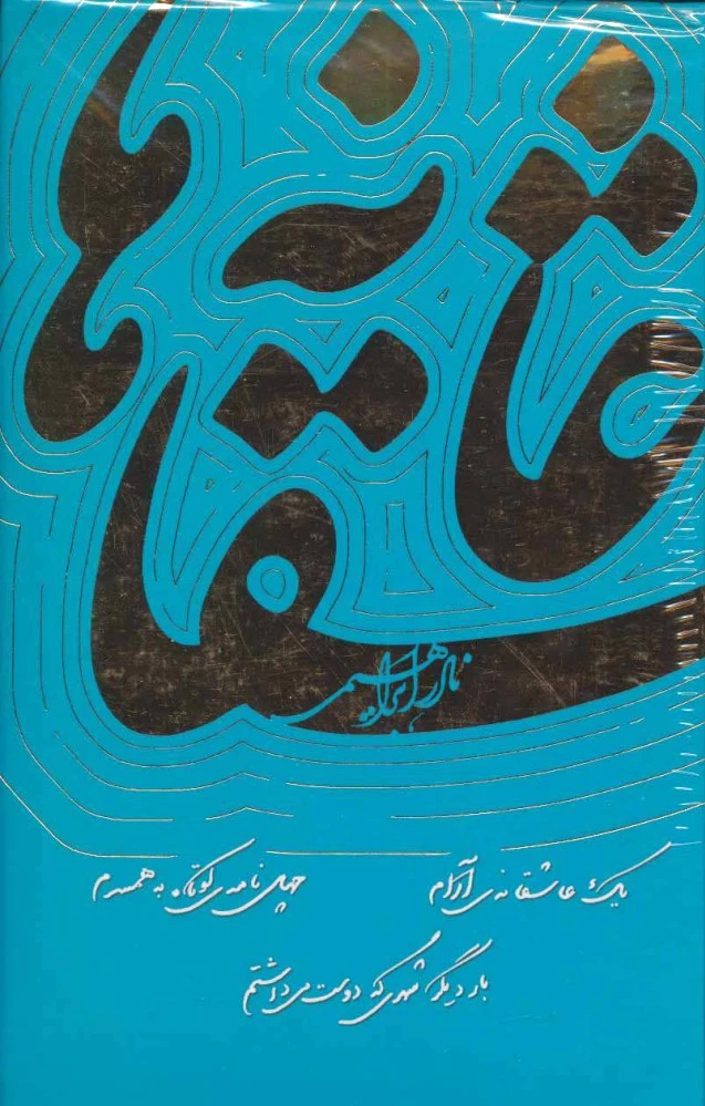 عاشقانه ها