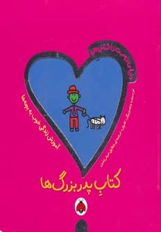 پدربزرگ ها