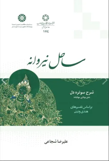 ساحل نیروانه