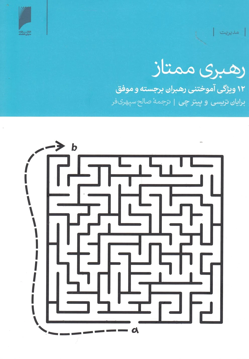 رهبری ممتاز