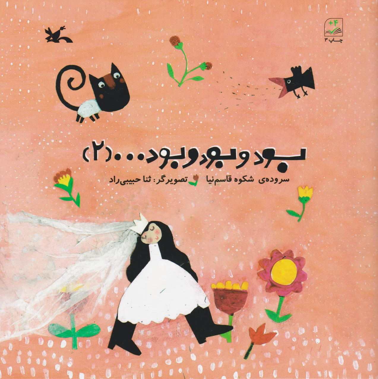 بود و بود و بود.... (2)