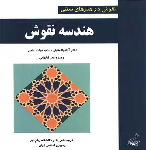 هندسه نقوش