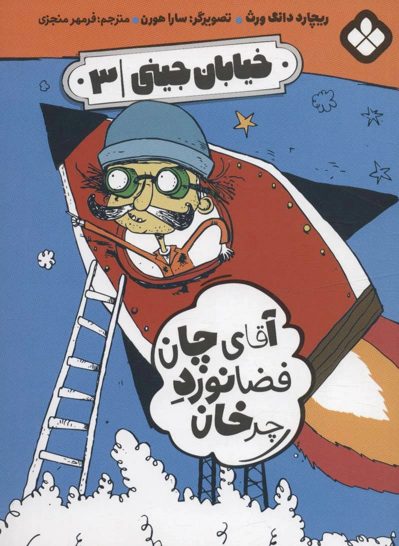 خیابان جینی (3)
