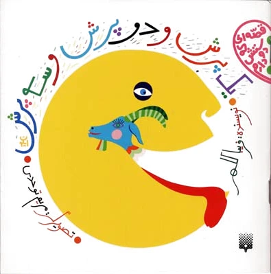 یک پرش و دو پرش و سه پرش