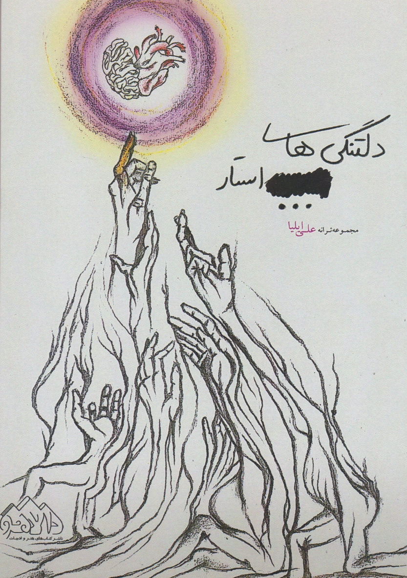 دلتتنگی های... استار