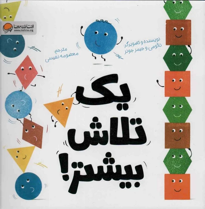 یک تلاش بیشتر!