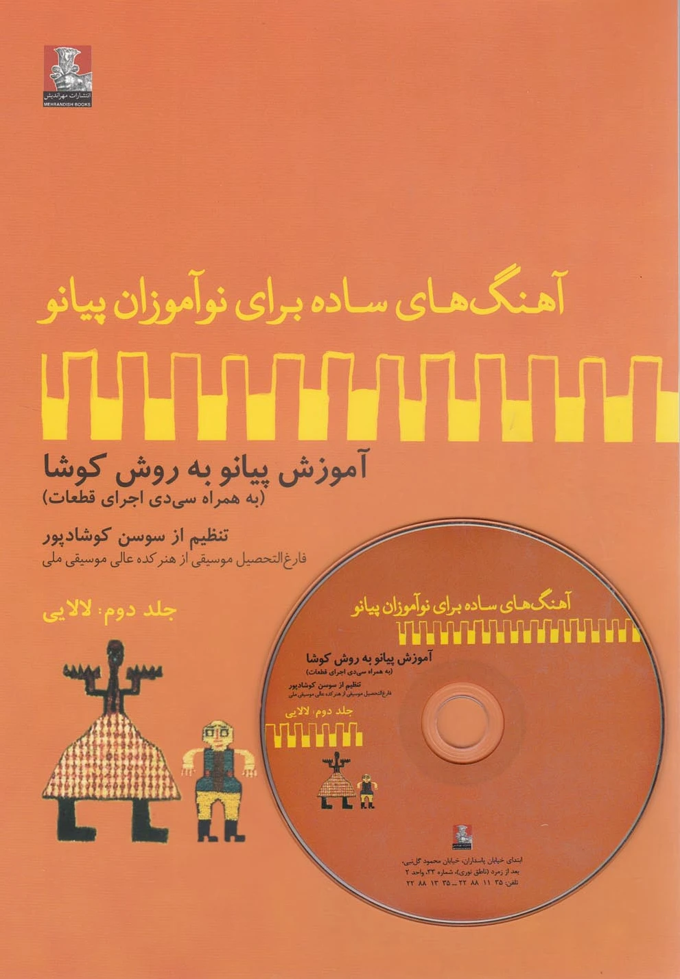 لالایی