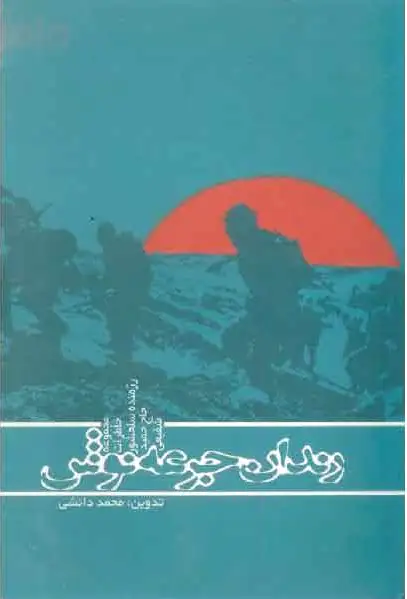 رندان جرعه نوش