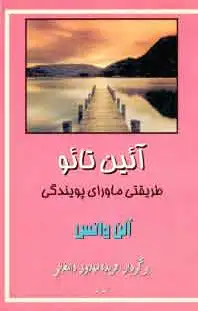 آیین تائو