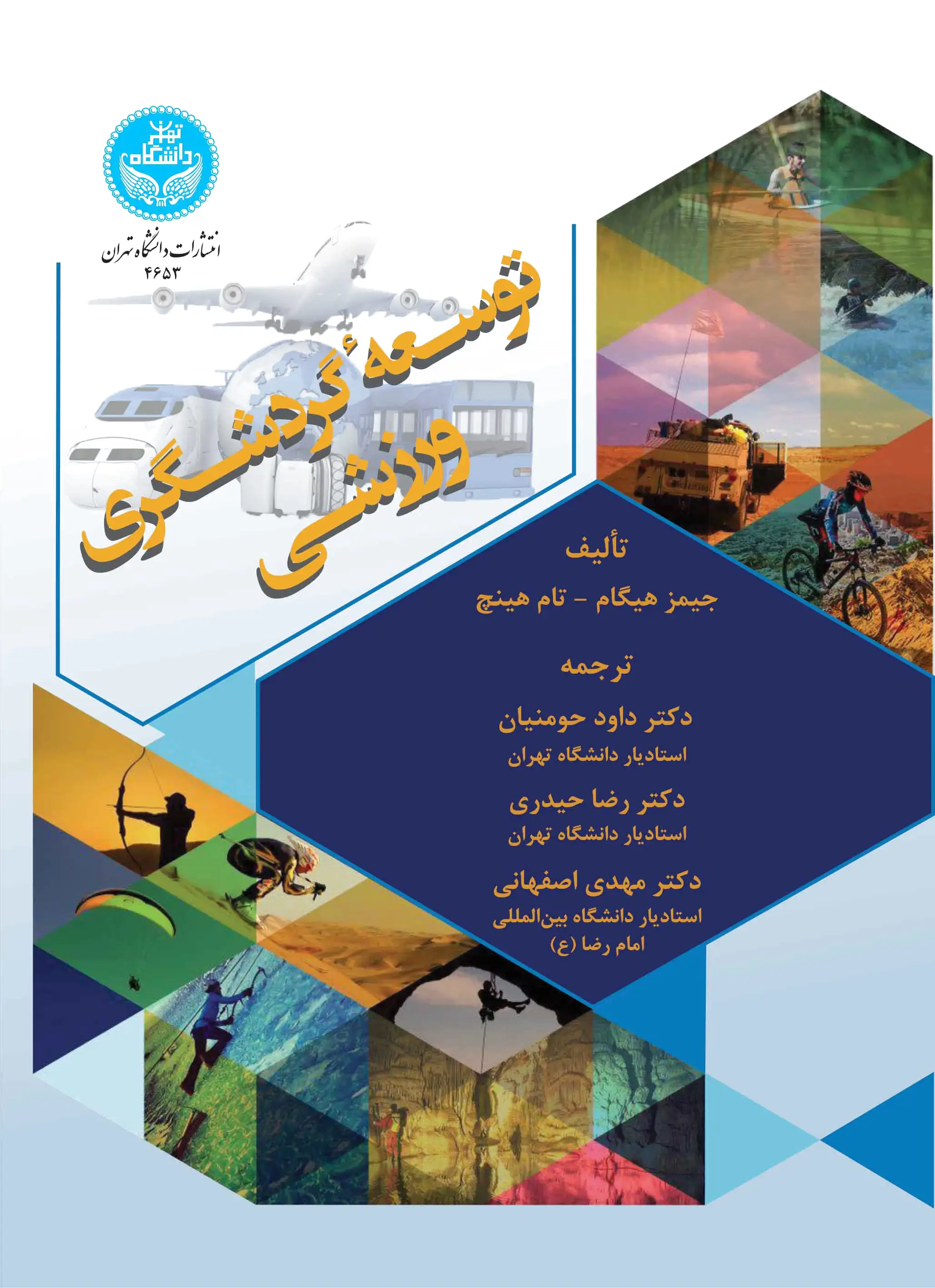 توسعه گردشگری ورزشی