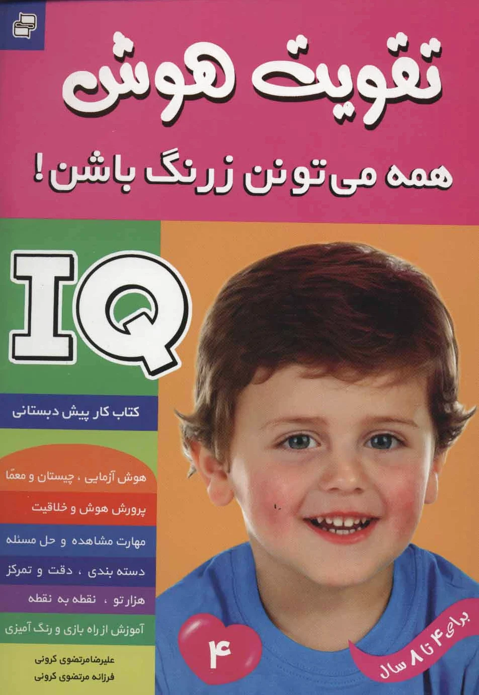 آی کیو ، تقویت هوش 4