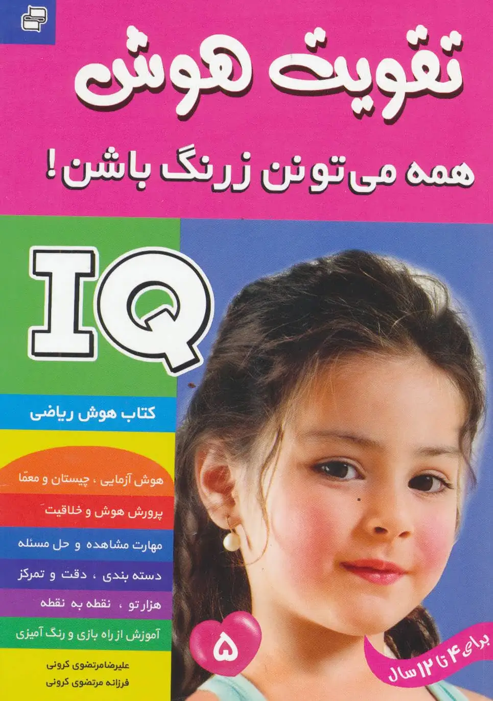 آی کیو ، تقویت هوش 5
