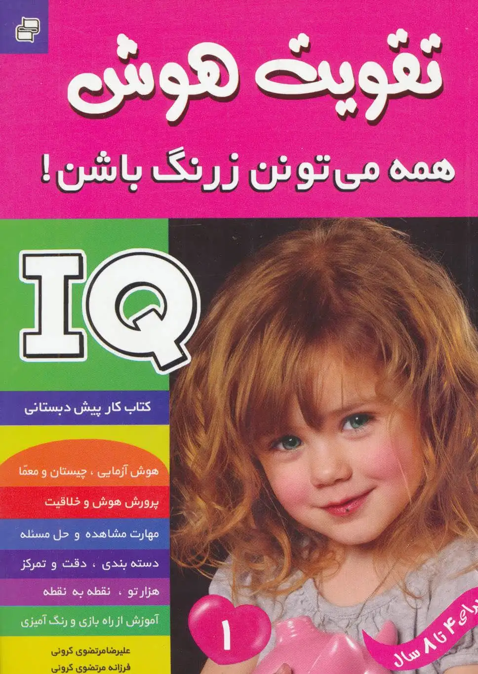 آی کیو ، تقویت هوش 1
