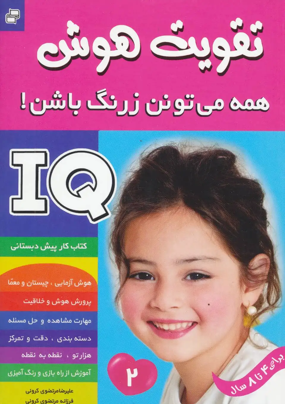 آی کیو ، تقویت هوش 2