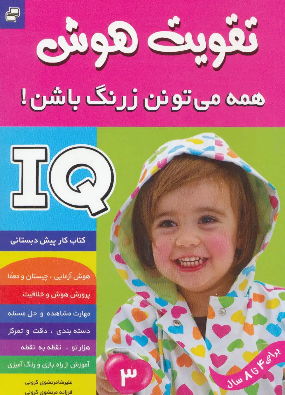 آی کیو ، تقویت هوش 3