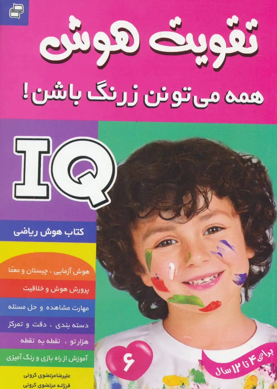 آی کیو ، تقویت هوش 6