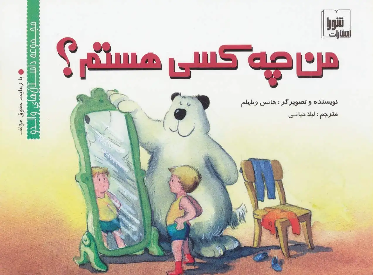من چه کسی هستم؟