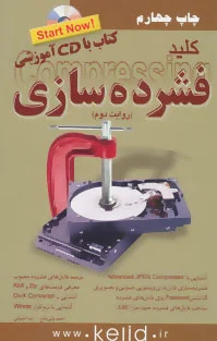 کلید فشرده سازی