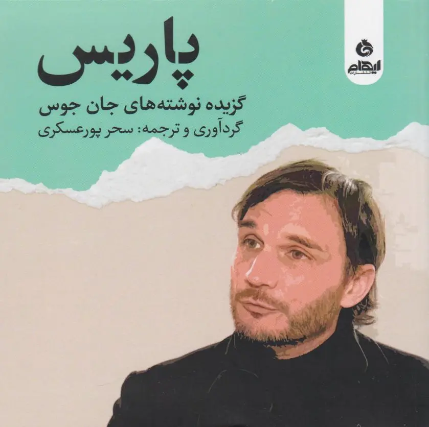 پاریس