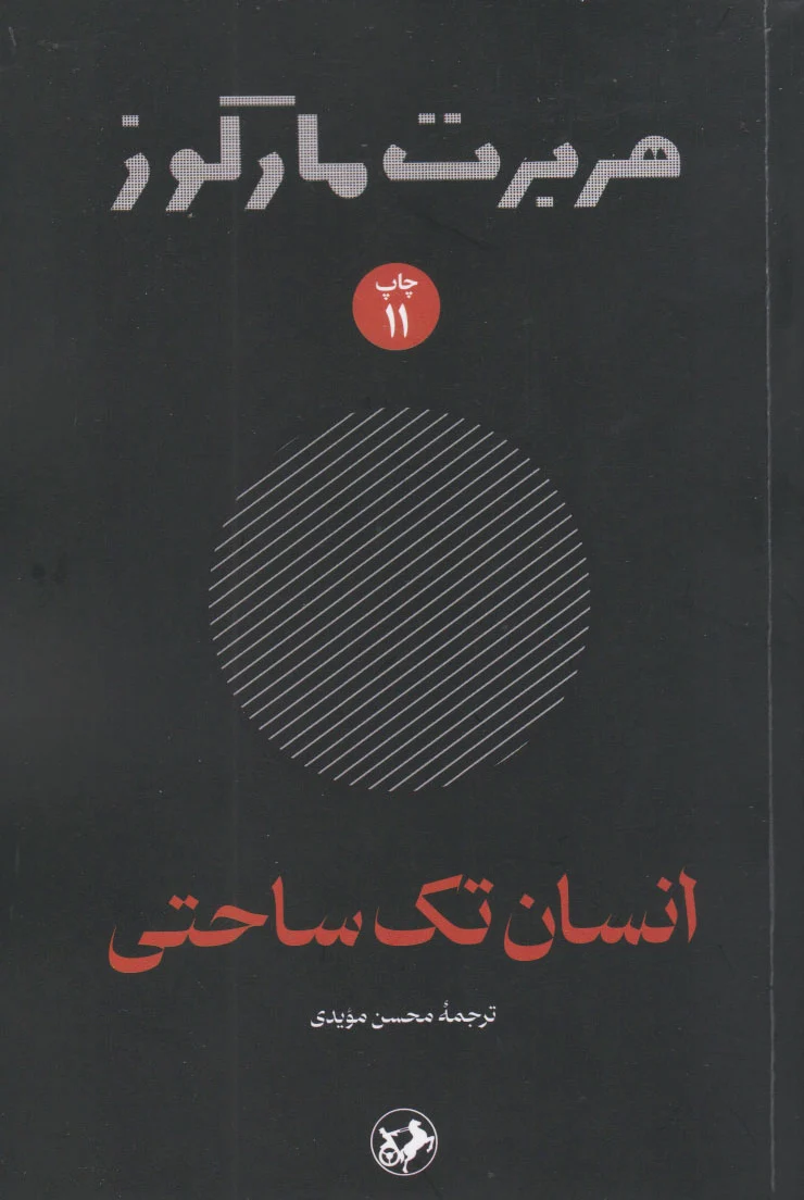 انسان تک ساحتی