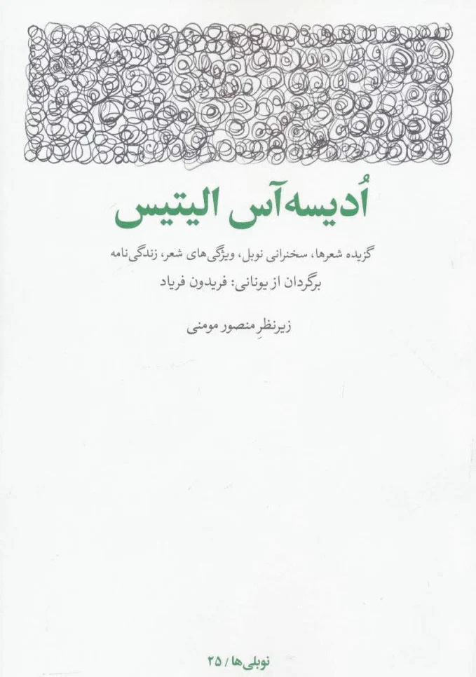 ادیسه آس الیتیس