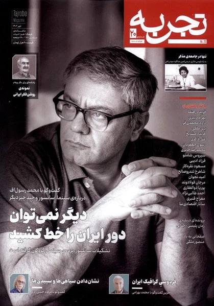 مجله تجربه 20