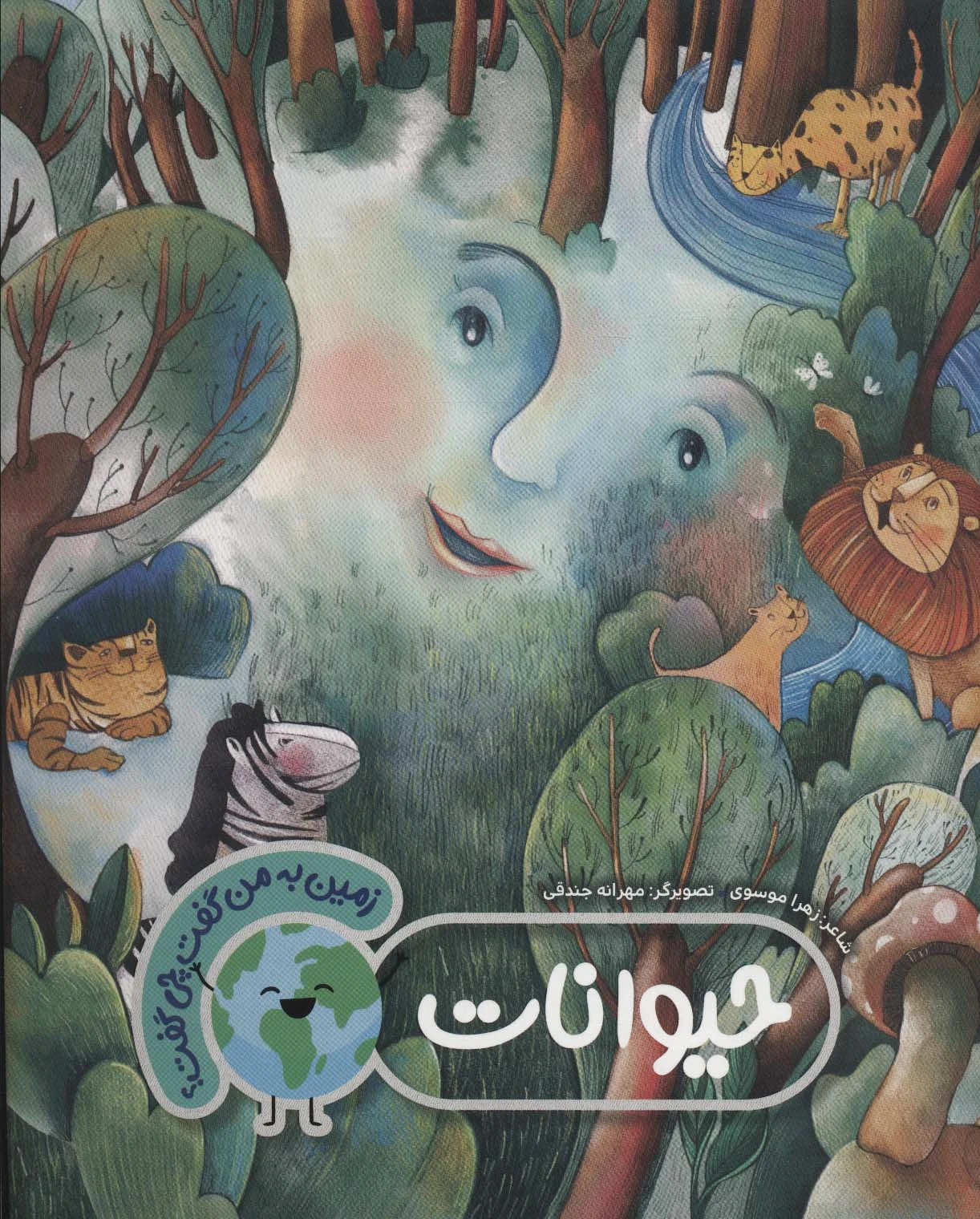 حیوانات