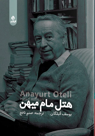 هتل مام میهن