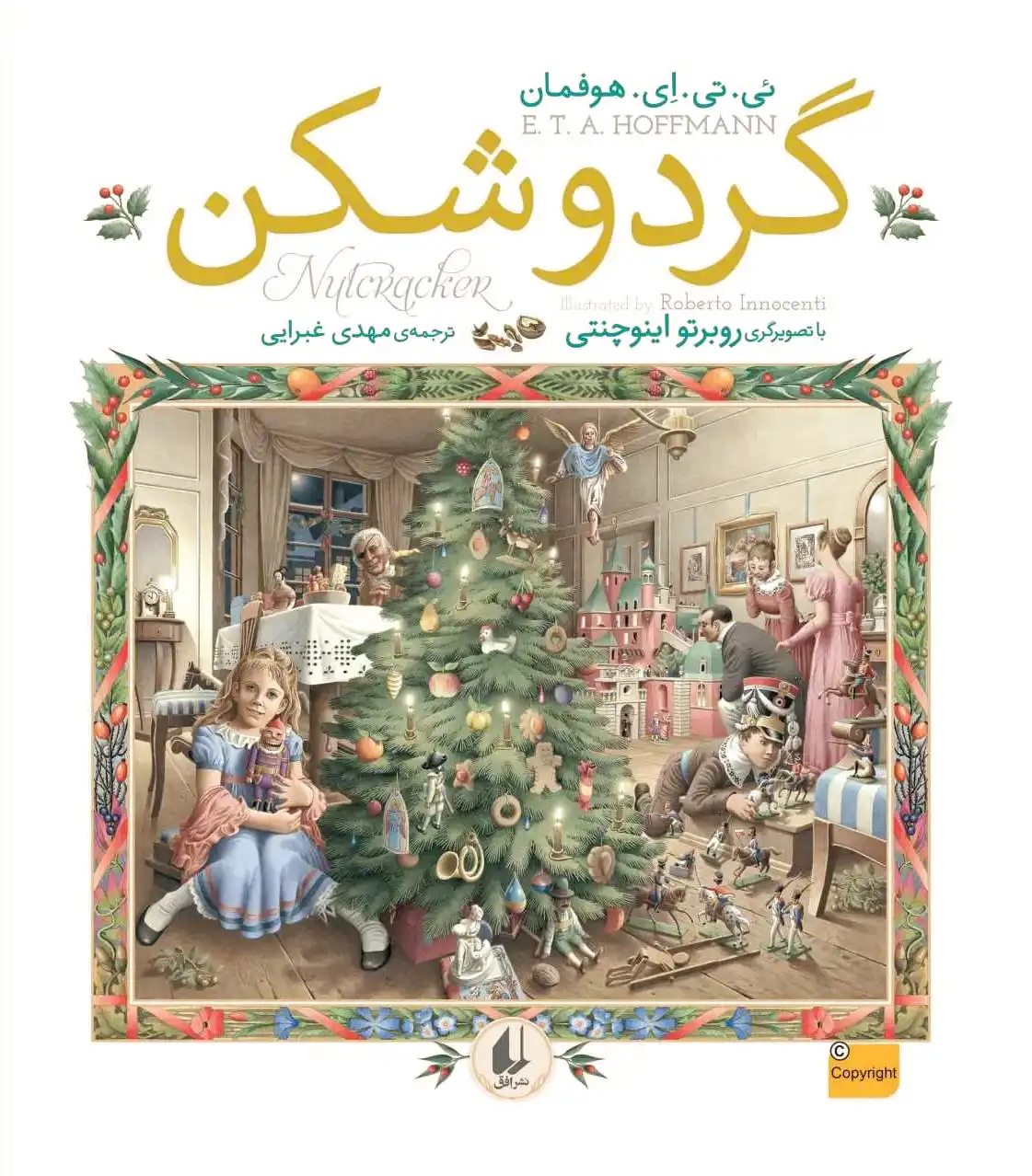 گردوشکن