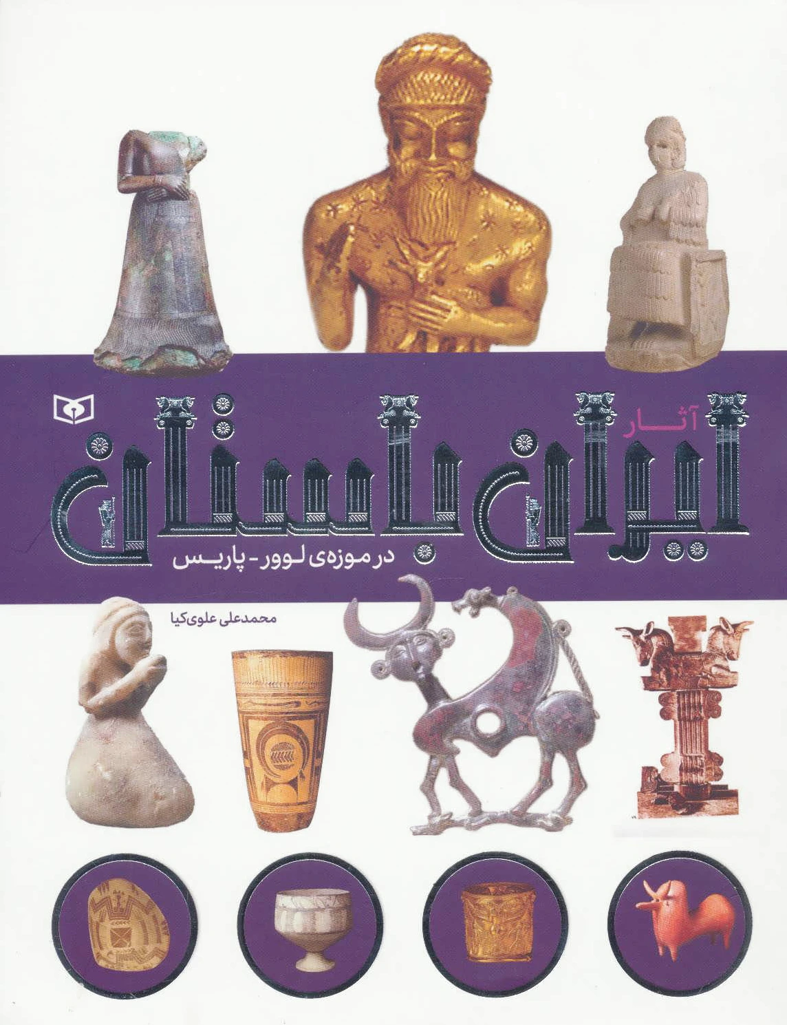 آثار ایران باستان