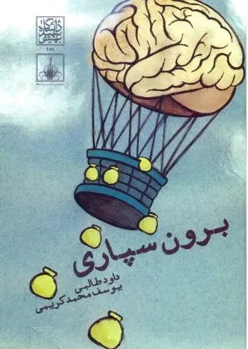 برون سپاری