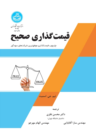 قیمت گذاری صحیح