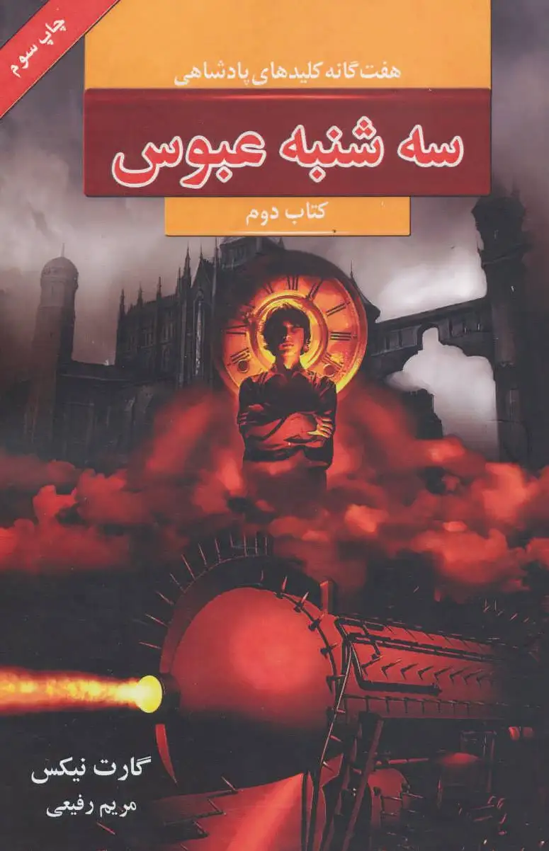 سه شنبه عبوس