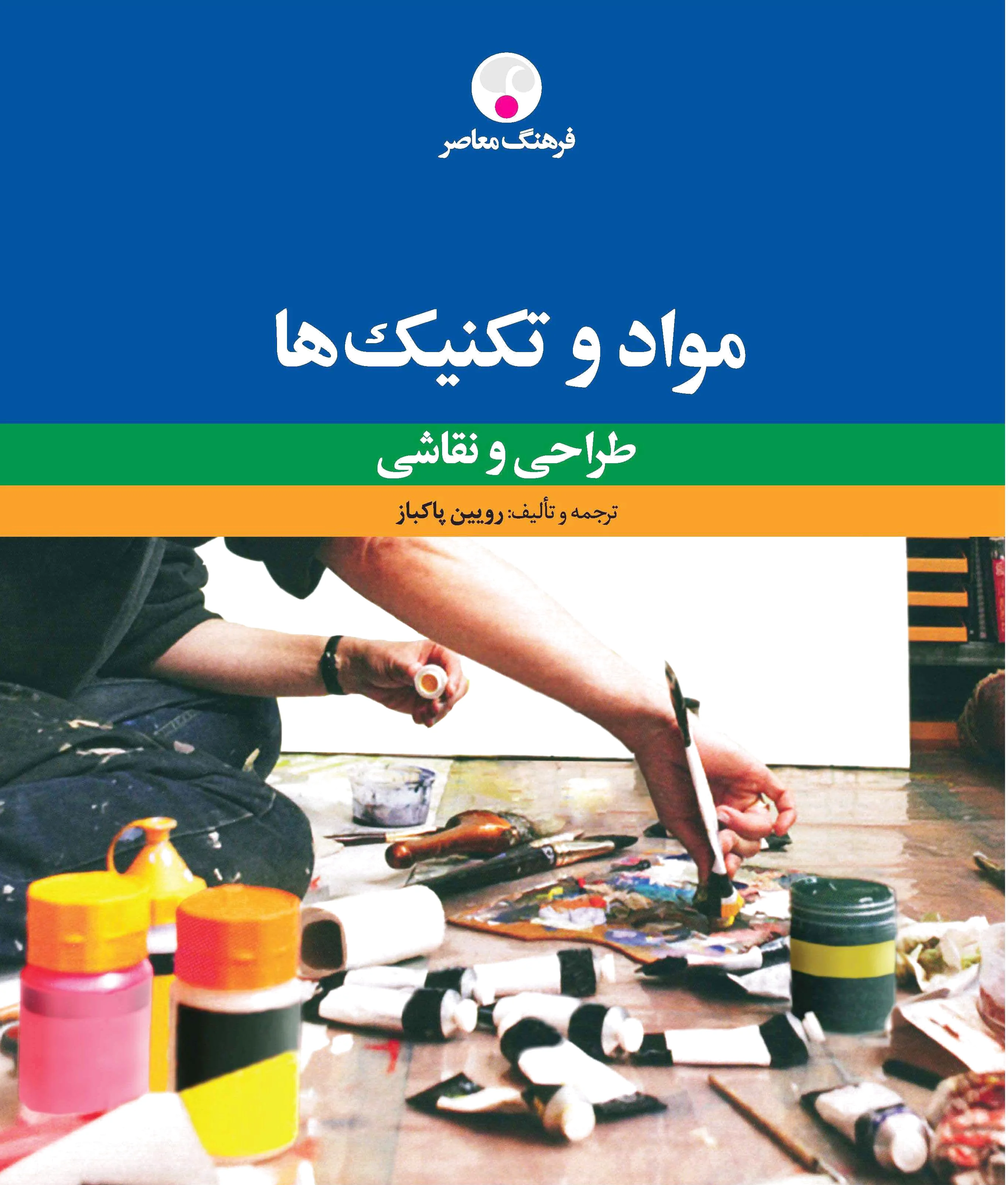 مواد و تکنیک ها
