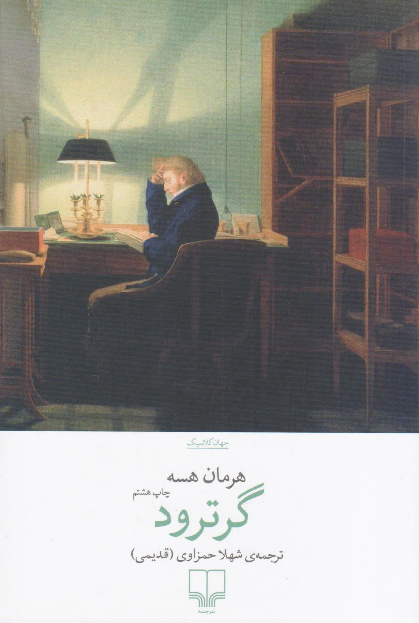 گرترود